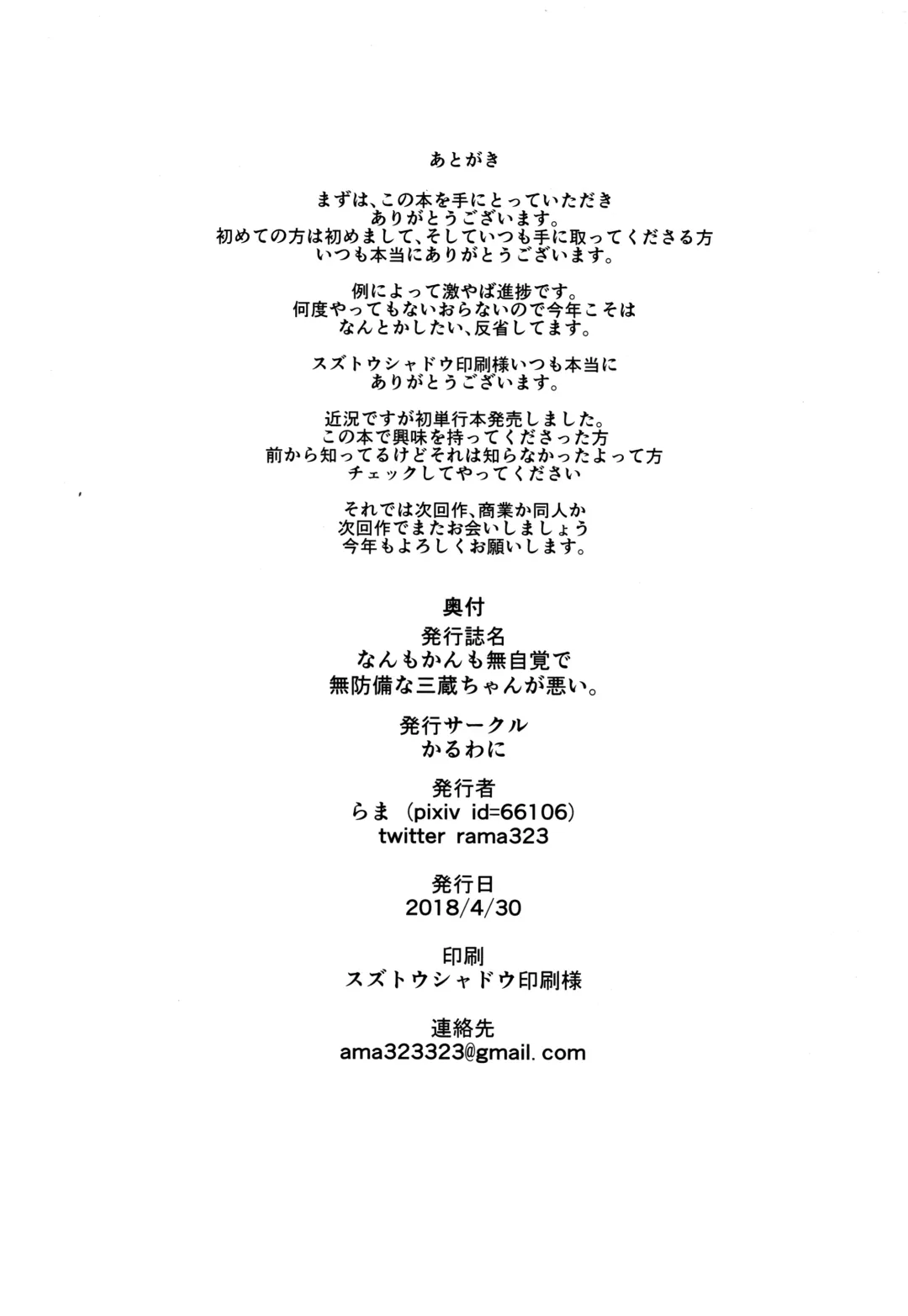 [Rama] Nanmokanmo Mujikaku de Muboubi na Sanzou-chan ga Warui. Fhentai - Page 21