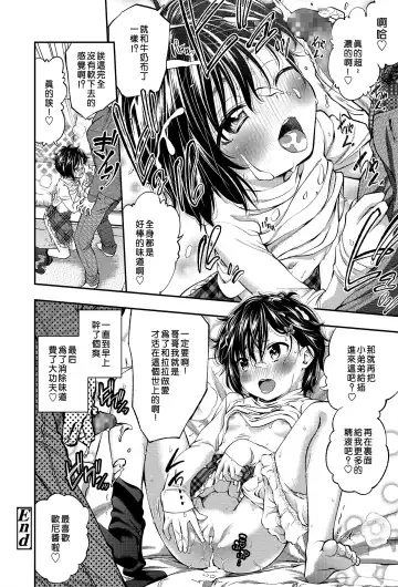 [Tsuruyama Mito] Releaser Pheromone Fhentai - Page 17