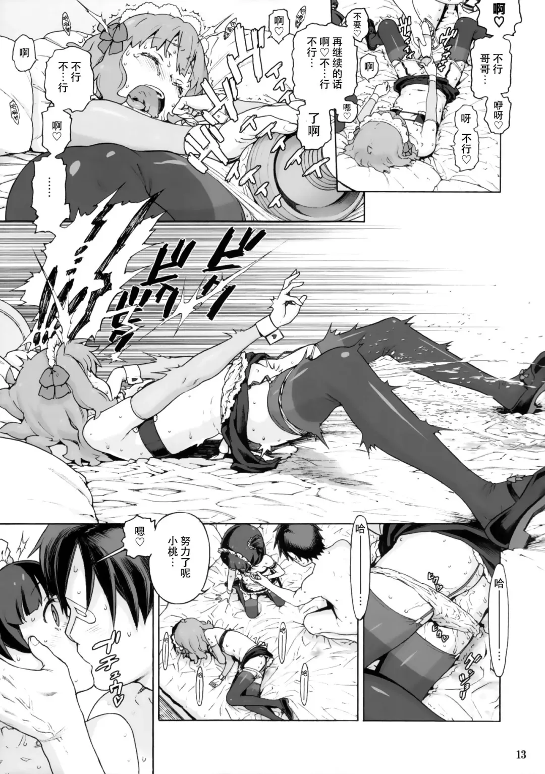 [Hidiri Rei] Naisho no IV Satsueikai Fhentai - Page 12