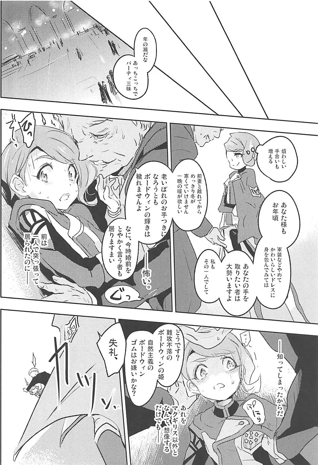 [Ringo No Kisetsu.] Gaelio Bauduin wa Loli de Aru! Fhentai - Page 35