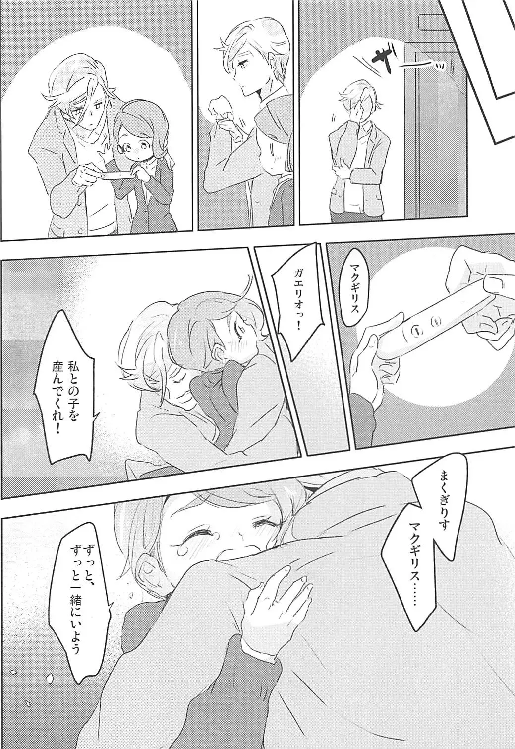 [Ringo No Kisetsu.] Gaelio Bauduin wa Loli de Aru! Fhentai - Page 39