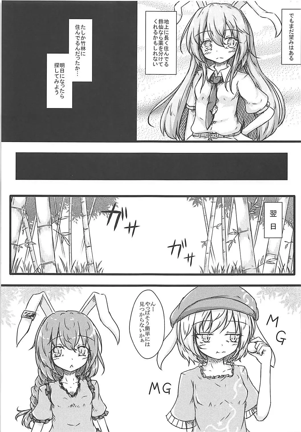 [Dyon] Ijou Seiyoku Usagi -Asagiiro no Ringogari- Fhentai - Page 10