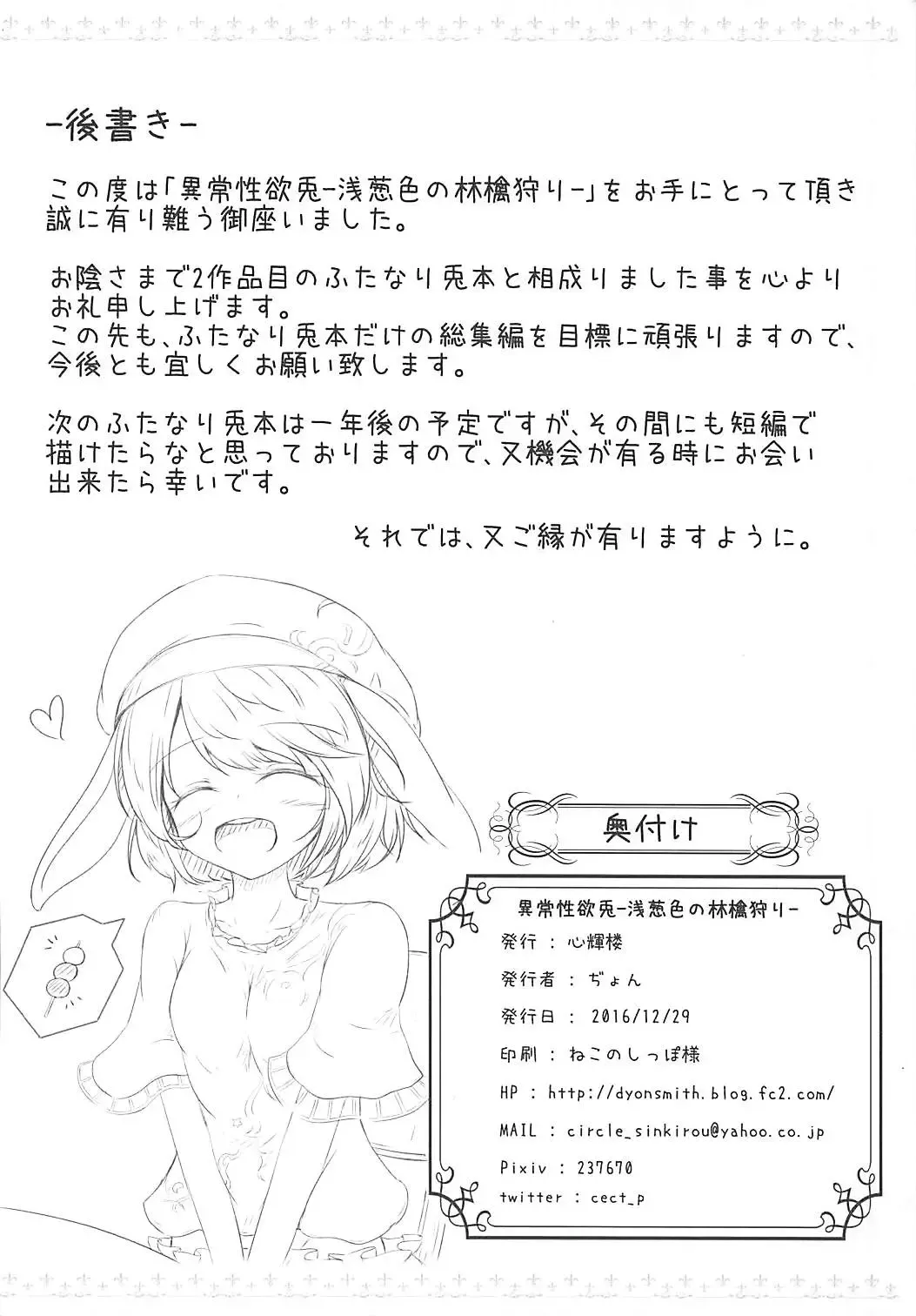 [Dyon] Ijou Seiyoku Usagi -Asagiiro no Ringogari- Fhentai - Page 22