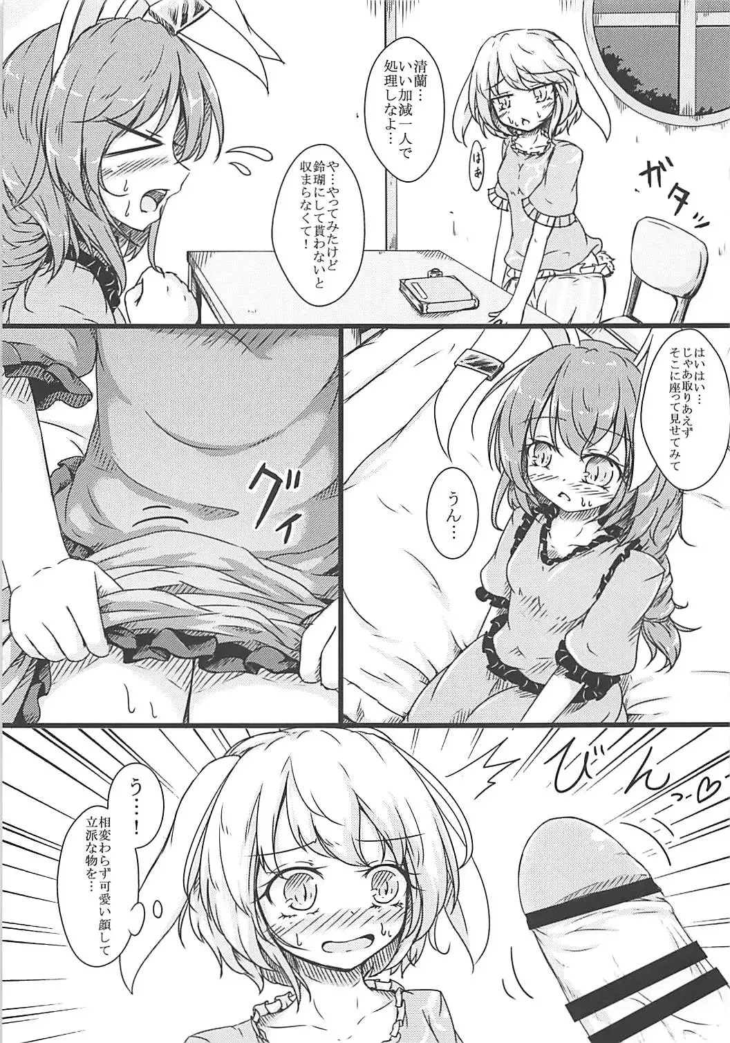 [Dyon] Ijou Seiyoku Usagi -Asagiiro no Ringogari- Fhentai - Page 6