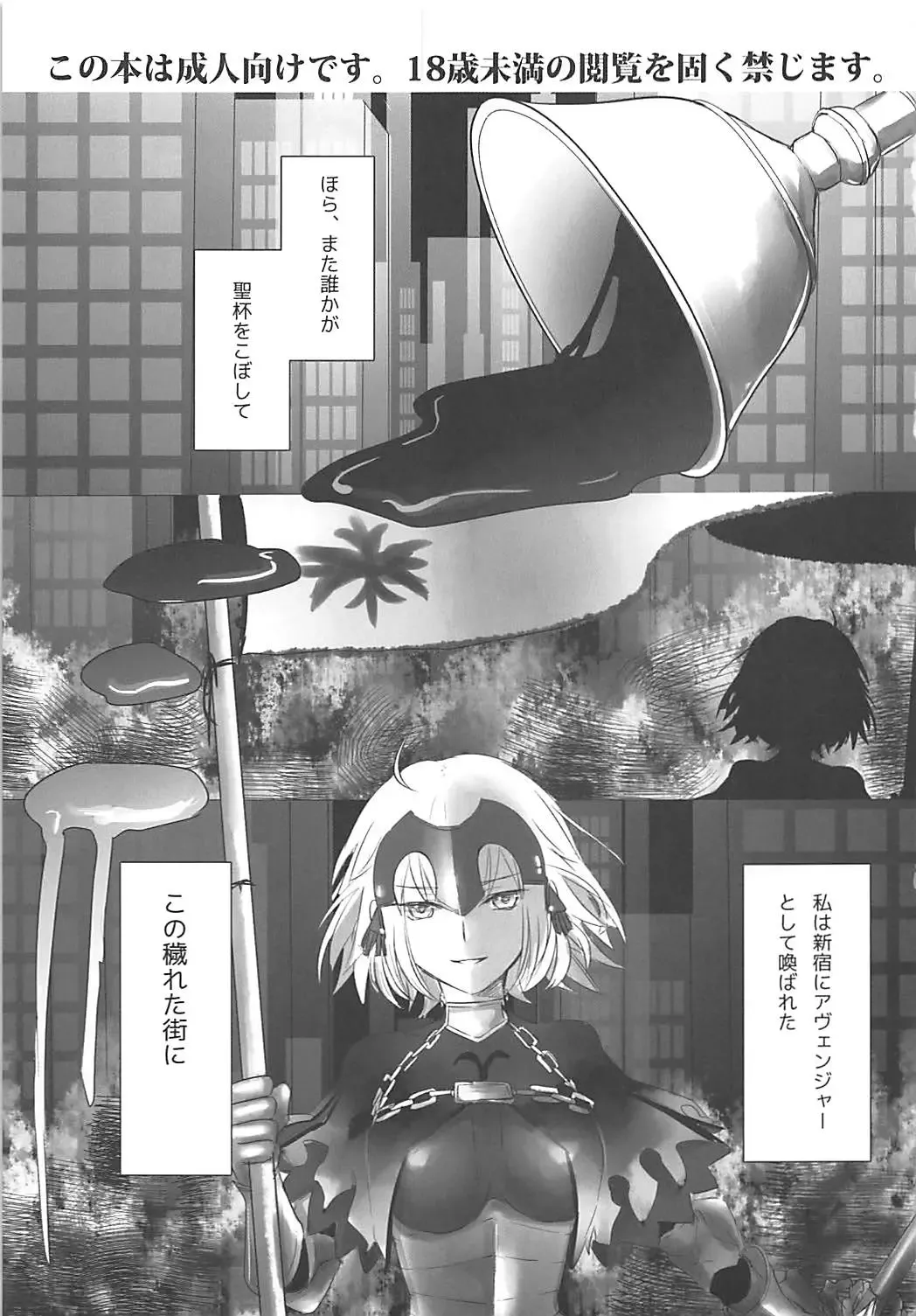 [Mozuku] Shinjuku wa Nemuranai Fhentai - Page 2