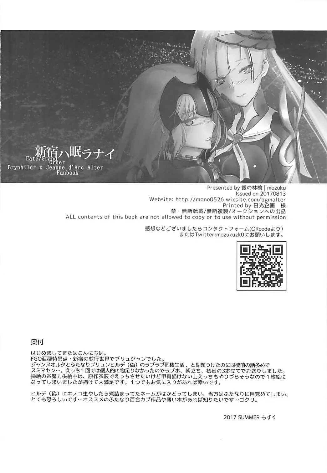 [Mozuku] Shinjuku wa Nemuranai Fhentai - Page 29