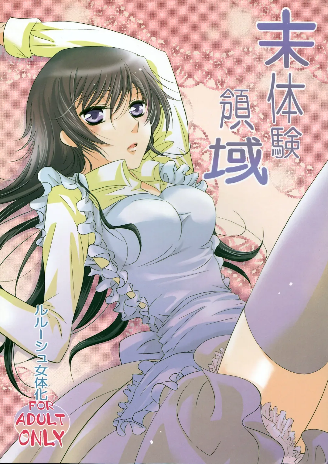 [Hattori] Mitaiken Ryouiki Fhentai - Page 1