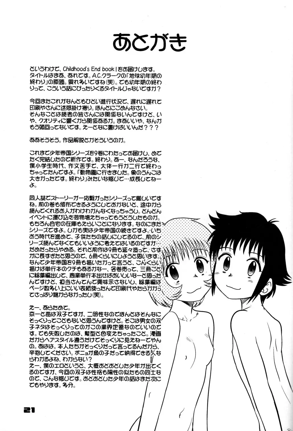 [Gotoh Juan] Childhood's End - Book 1 Fhentai - Page 21