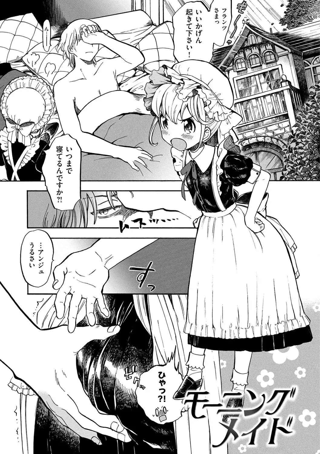 [Amezawa Koma] Morning Maid (decensored) Fhentai - Page 1