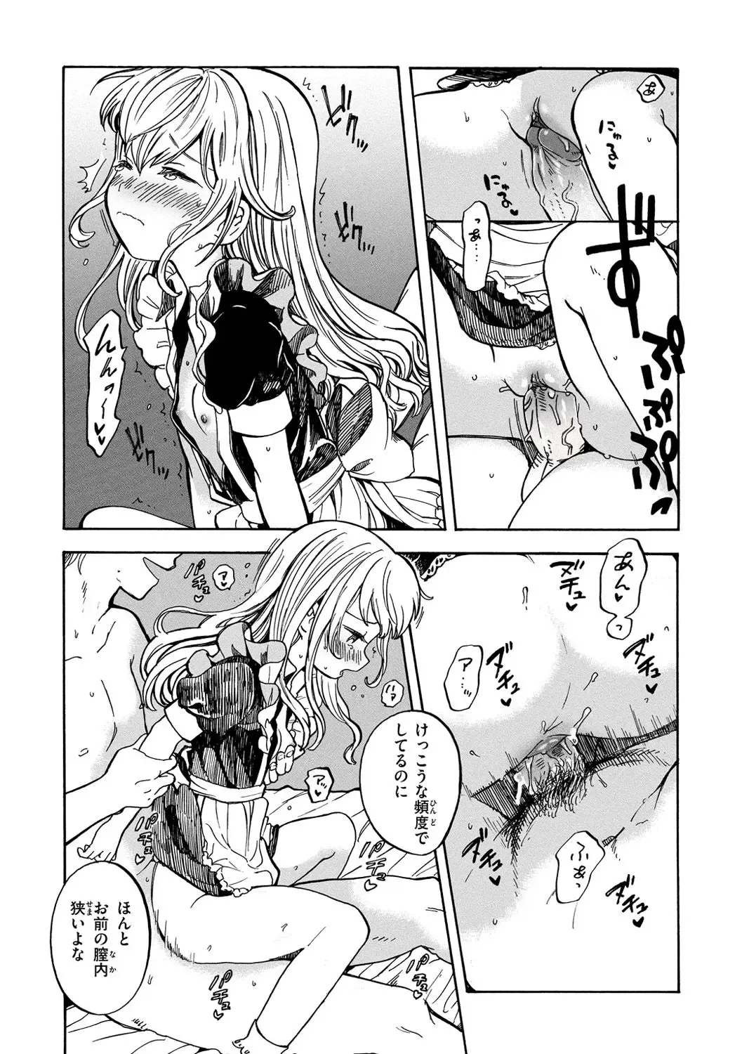 [Amezawa Koma] Morning Maid (decensored) Fhentai - Page 15