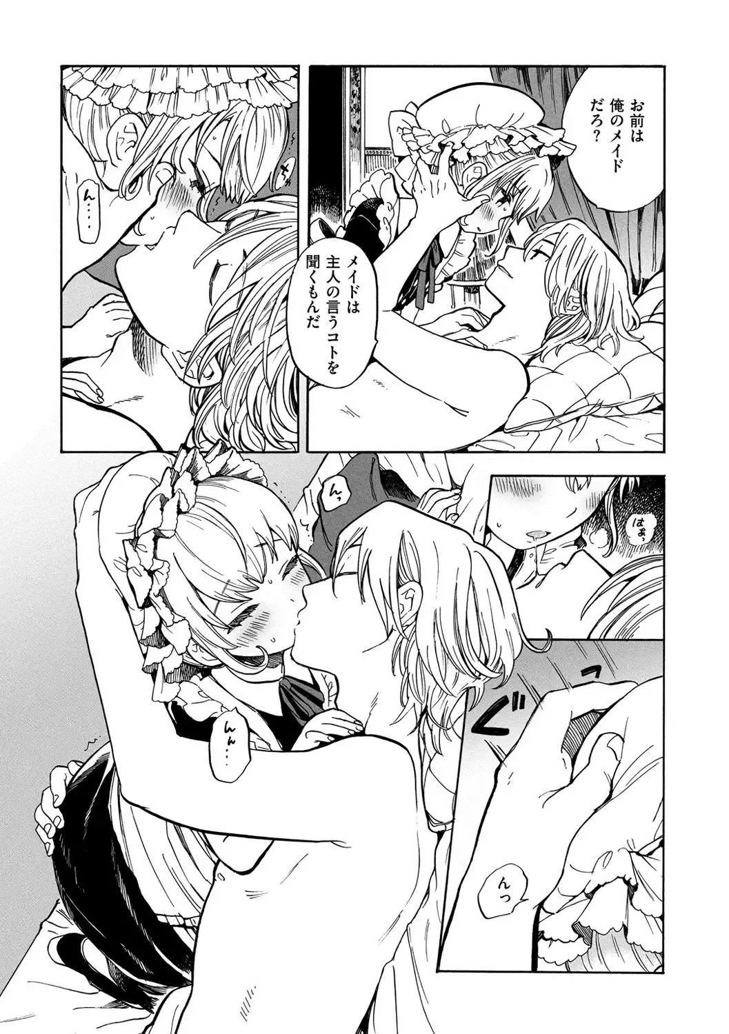 [Amezawa Koma] Morning Maid (decensored) Fhentai - Page 4