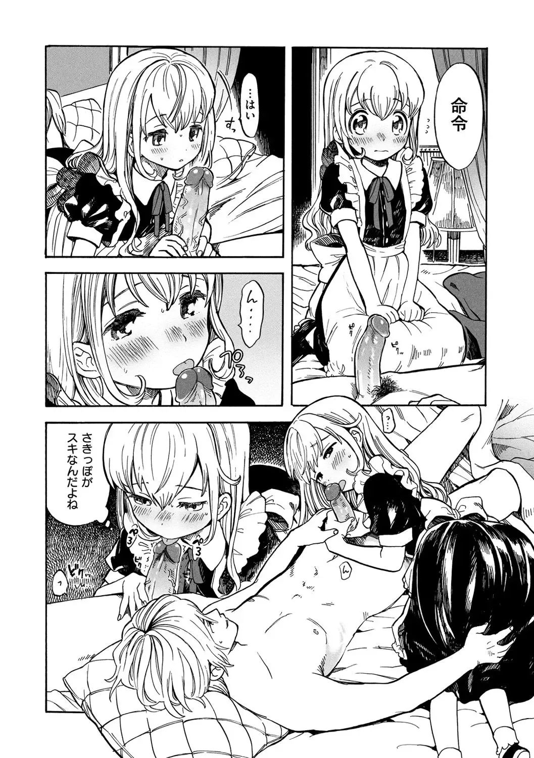 [Amezawa Koma] Morning Maid (decensored) Fhentai - Page 6