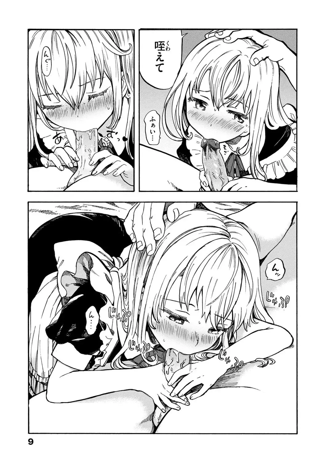 [Amezawa Koma] Morning Maid (decensored) Fhentai - Page 7