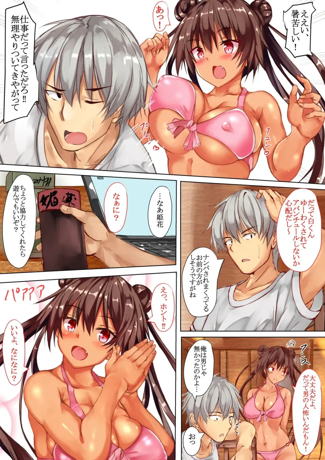 [Uchida Shou] Hibana-chan no Kusuguri Sex Life Fhentai - Page 4