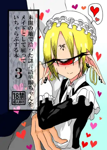 Read [Barakey] Mikai no Chi de Hirotta Nazo Gengo Tangan-chan o Maid to Shite Yatotte Icha Love suru Hon 3 - Fhentai