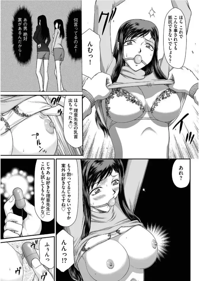 [Taira Hajime] Mesunie Onna Kyoushi Ria to Miu Ch. 1 Fhentai - Page 10