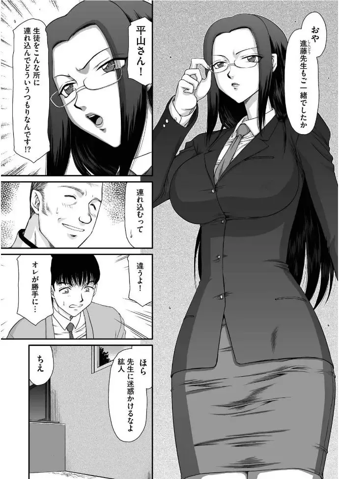 [Taira Hajime] Mesunie Onna Kyoushi Ria to Miu Ch. 1 Fhentai - Page 4