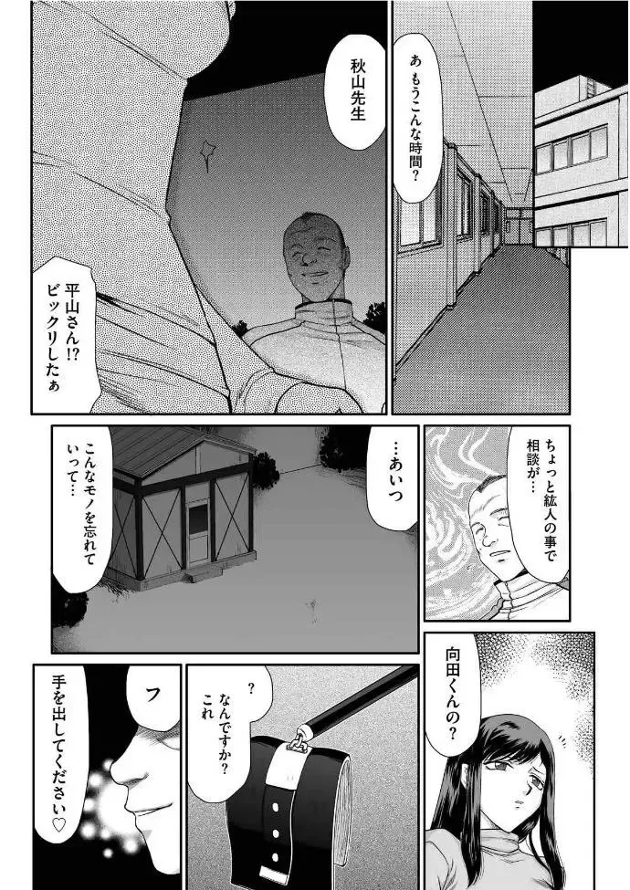 [Taira Hajime] Mesunie Onna Kyoushi Ria to Miu Ch. 1 Fhentai - Page 7