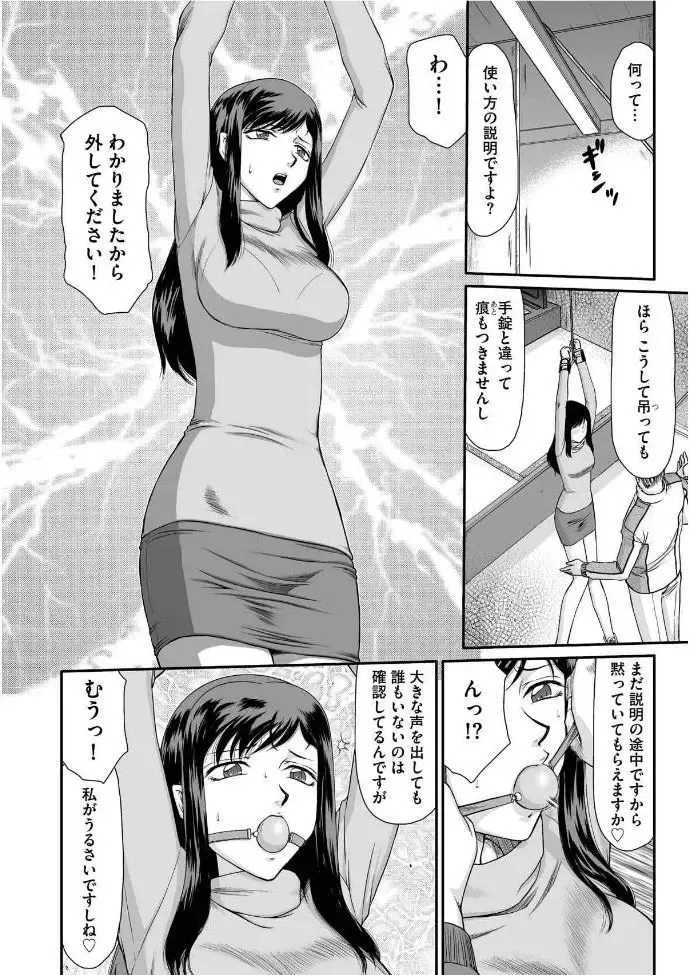 [Taira Hajime] Mesunie Onna Kyoushi Ria to Miu Ch. 1 Fhentai - Page 9