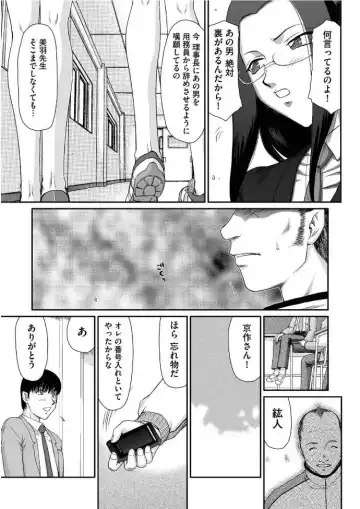 [Taira Hajime] Mesunie Onna Kyoushi Ria to Miu Ch. 1 Fhentai - Page 6