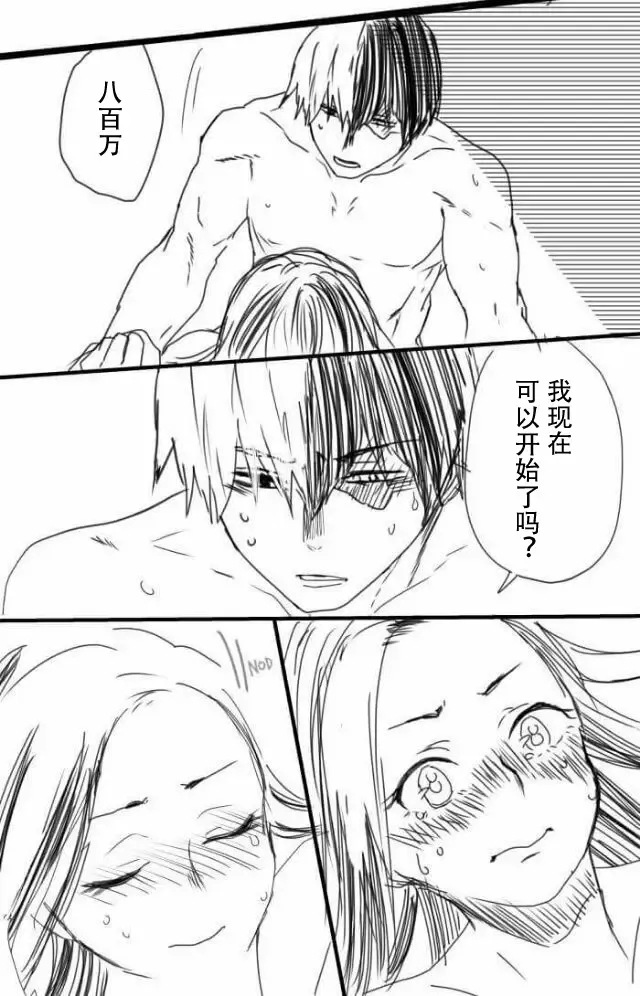 todomomoR18 僕のヒーローアカデミア Fhentai - Page 9