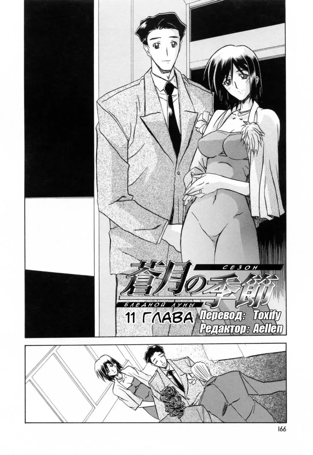 [Sanbun Kyoden] Sougetsu no Kisetsu | Сезон бледной луны Ch. 11 (decensored) Fhentai - Page 1