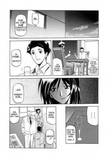 [Sanbun Kyoden] Sougetsu no Kisetsu | Сезон бледной луны Ch. 11 (decensored) Fhentai - Page 16