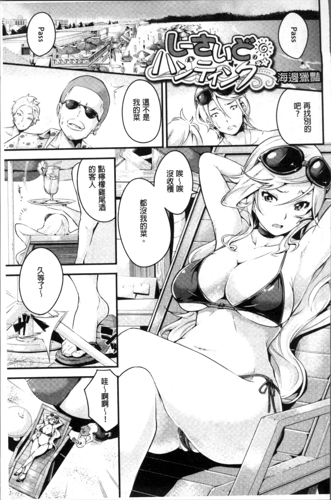 [Nasipasuta] Bichobitch - Soaking wet bitch Fhentai - Page 66
