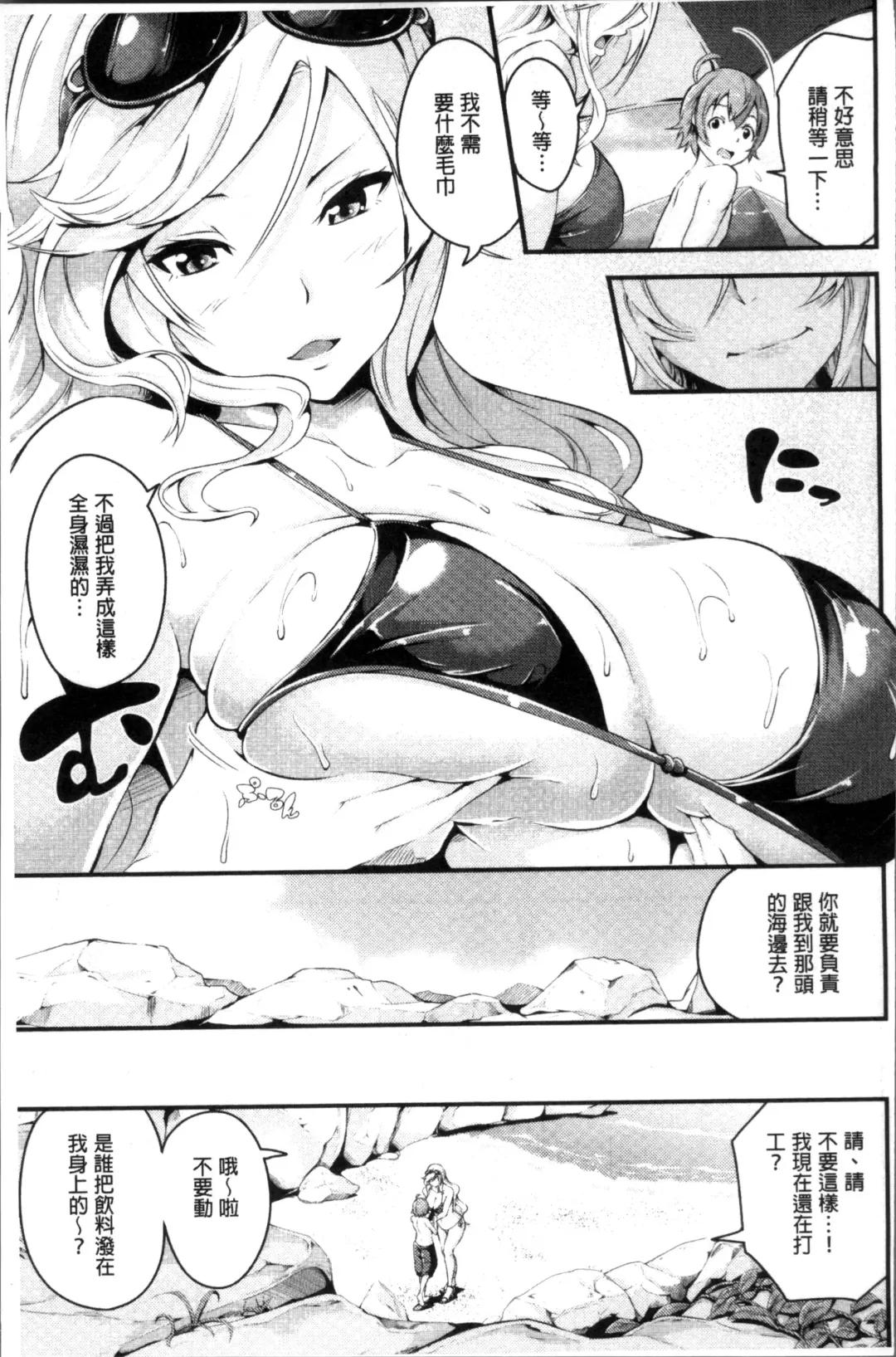 [Nasipasuta] Bichobitch - Soaking wet bitch Fhentai - Page 68