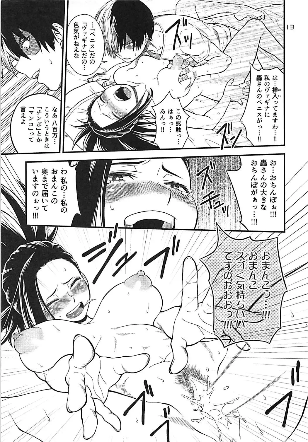 [Oda Haiji] H-ERO!! 4 Yaoyorozu: Coming Fhentai - Page 12