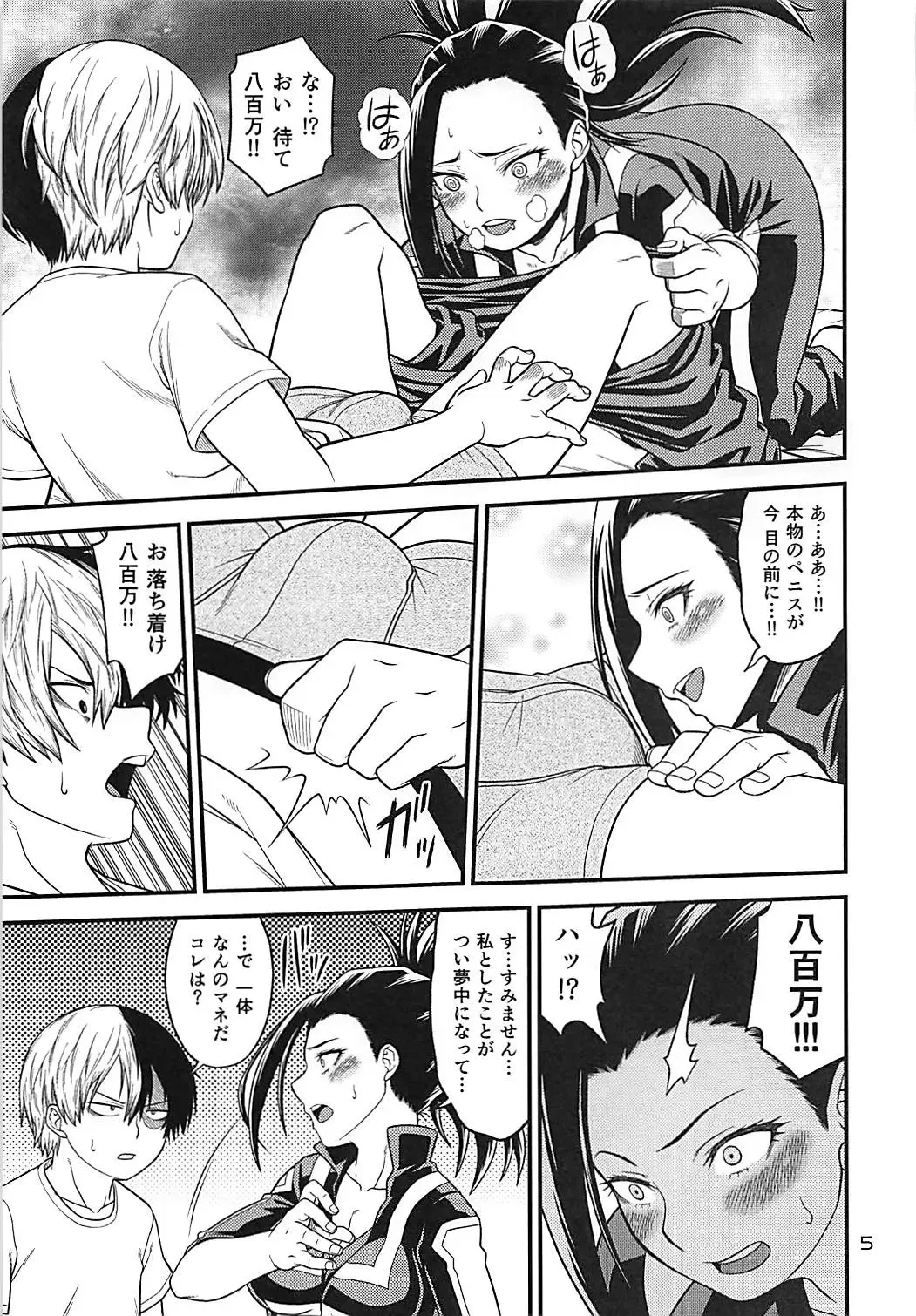 [Oda Haiji] H-ERO!! 4 Yaoyorozu: Coming Fhentai - Page 4