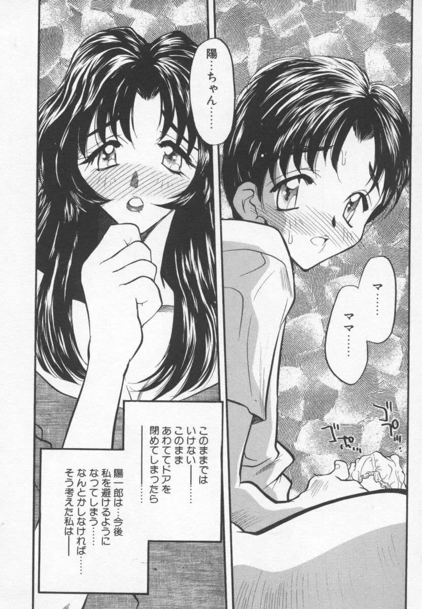 [Aura Seiji] Megami no Furu Sato Fhentai - Page 163