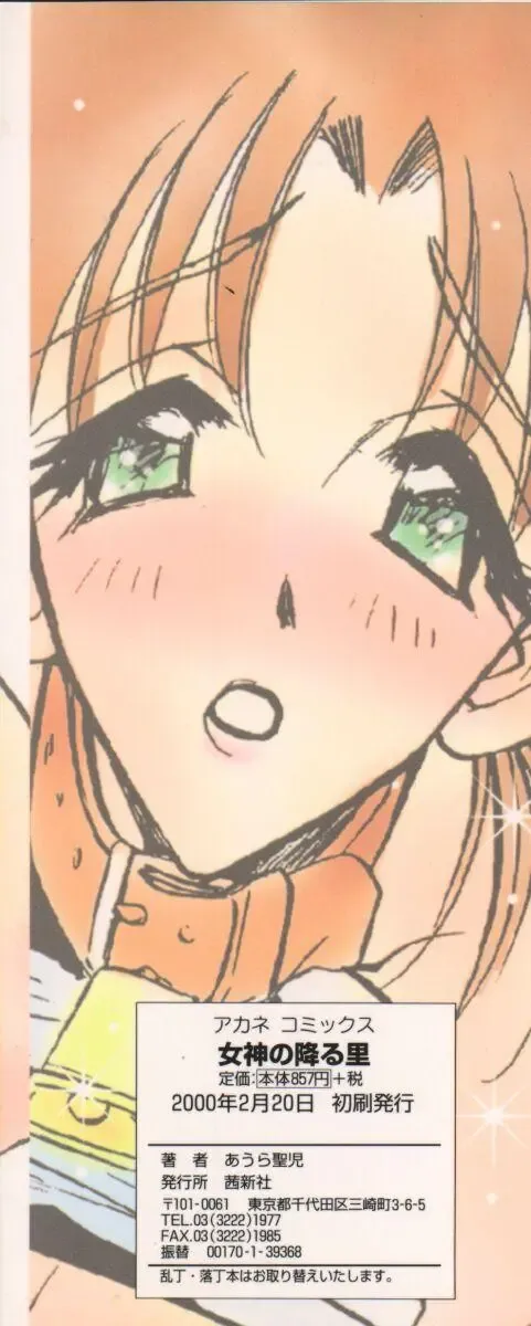 [Aura Seiji] Megami no Furu Sato Fhentai - Page 185