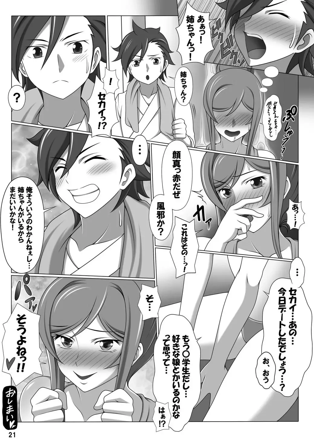 [J-max Japan] RST 03 ~Gundam Build Fighters Try Hen~ Fhentai - Page 20