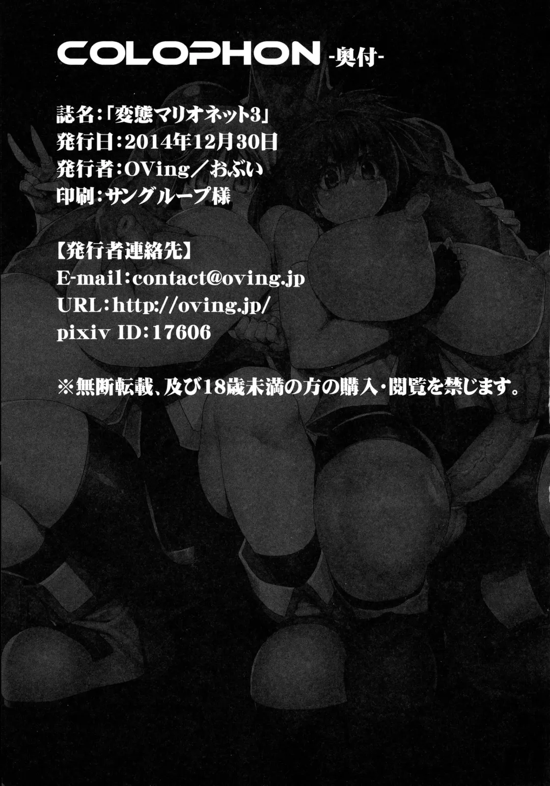 [Obui] Hentai Marionette 3 Fhentai - Page 25