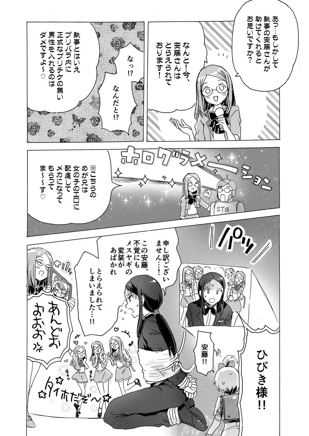 [Ogawa Hidari] Hibiki-sama ni Hidoi Koto Suru Hon Fhentai - Page 11