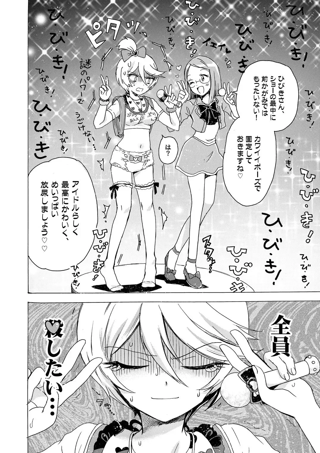[Ogawa Hidari] Hibiki-sama ni Hidoi Koto Suru Hon Fhentai - Page 13