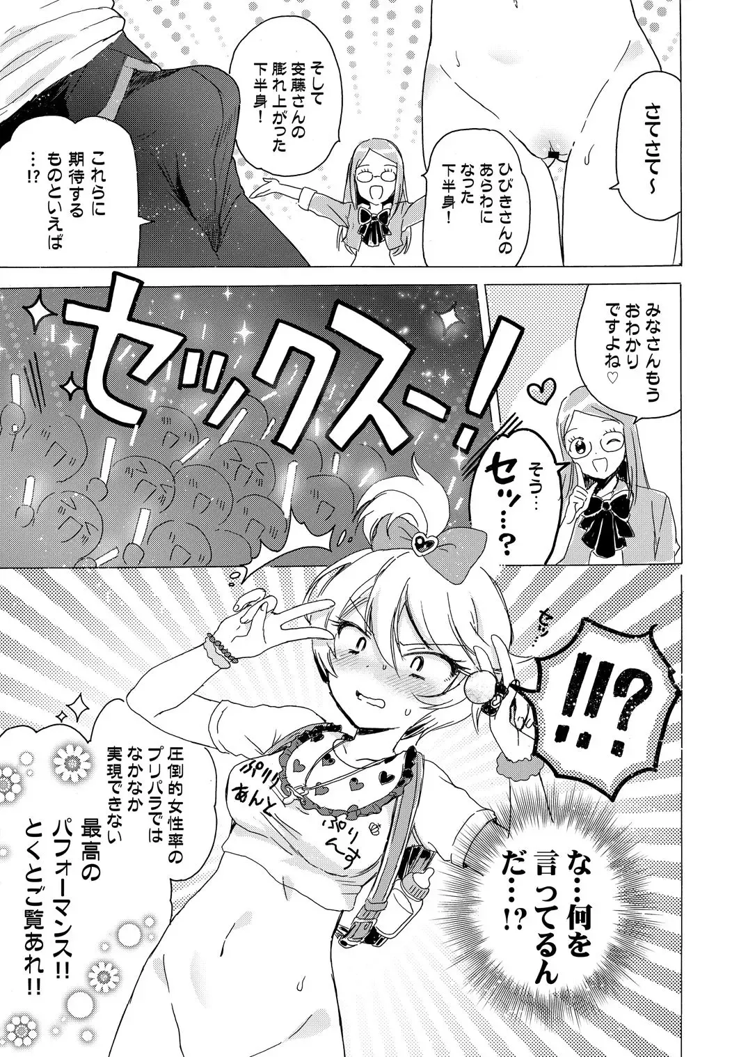 [Ogawa Hidari] Hibiki-sama ni Hidoi Koto Suru Hon Fhentai - Page 18