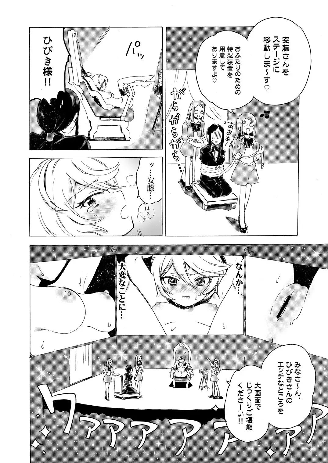 [Ogawa Hidari] Hibiki-sama ni Hidoi Koto Suru Hon Fhentai - Page 19