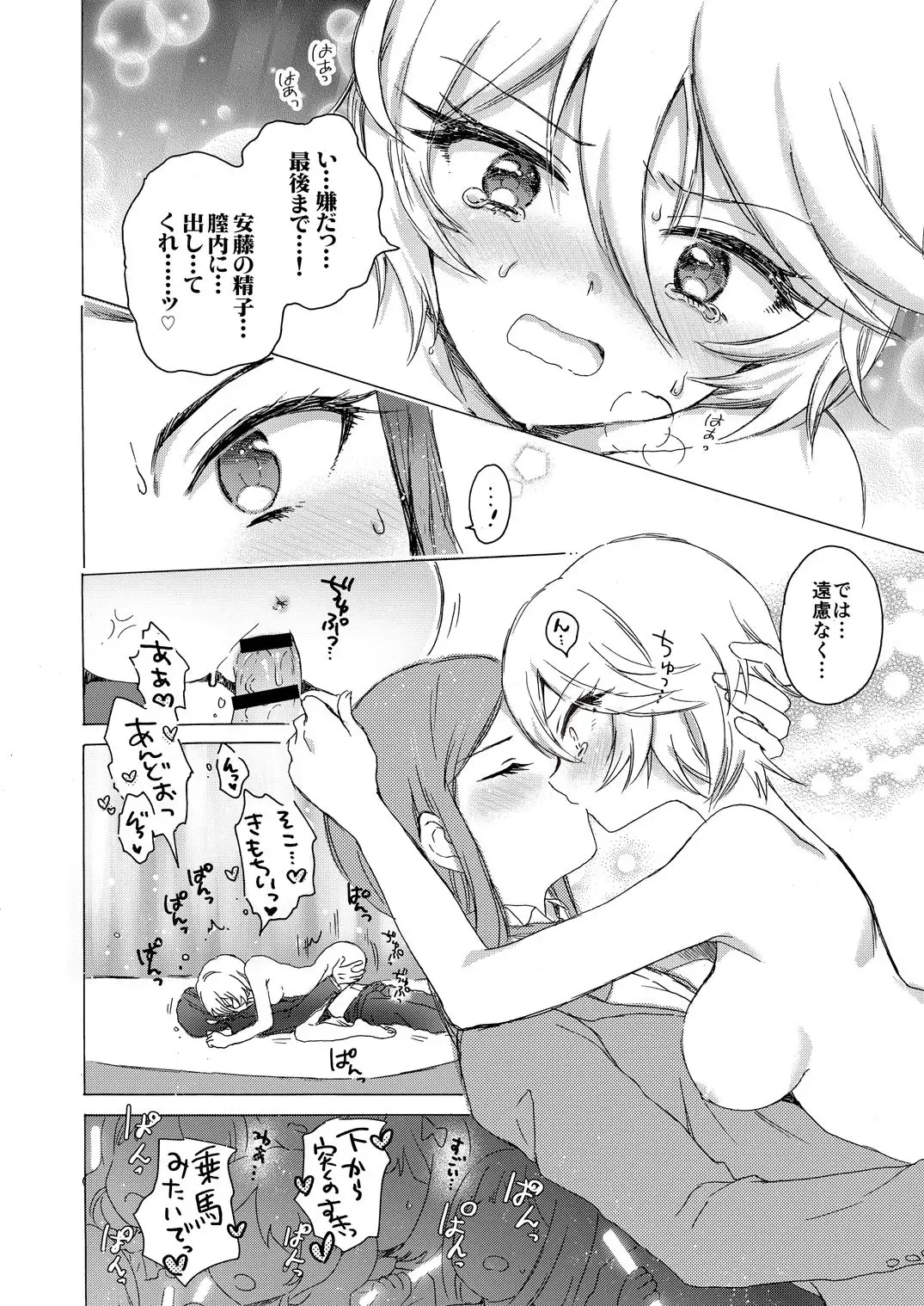 [Ogawa Hidari] Hibiki-sama ni Hidoi Koto Suru Hon Fhentai - Page 27