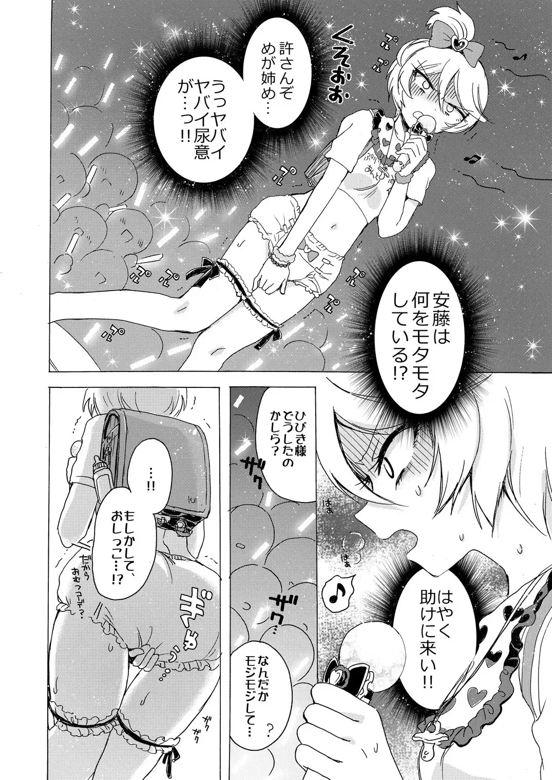 [Ogawa Hidari] Hibiki-sama ni Hidoi Koto Suru Hon Fhentai - Page 9