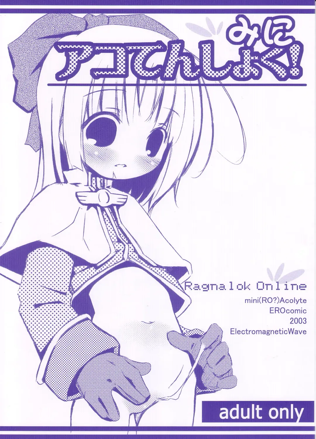 [Pop] Mini Ako Tenshoku! / Mini Acolyte Fhentai - Page 1