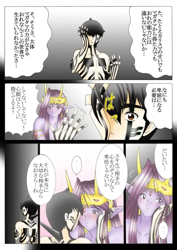 Will devil loves me? Part 1-5 Fhentai - Page 58