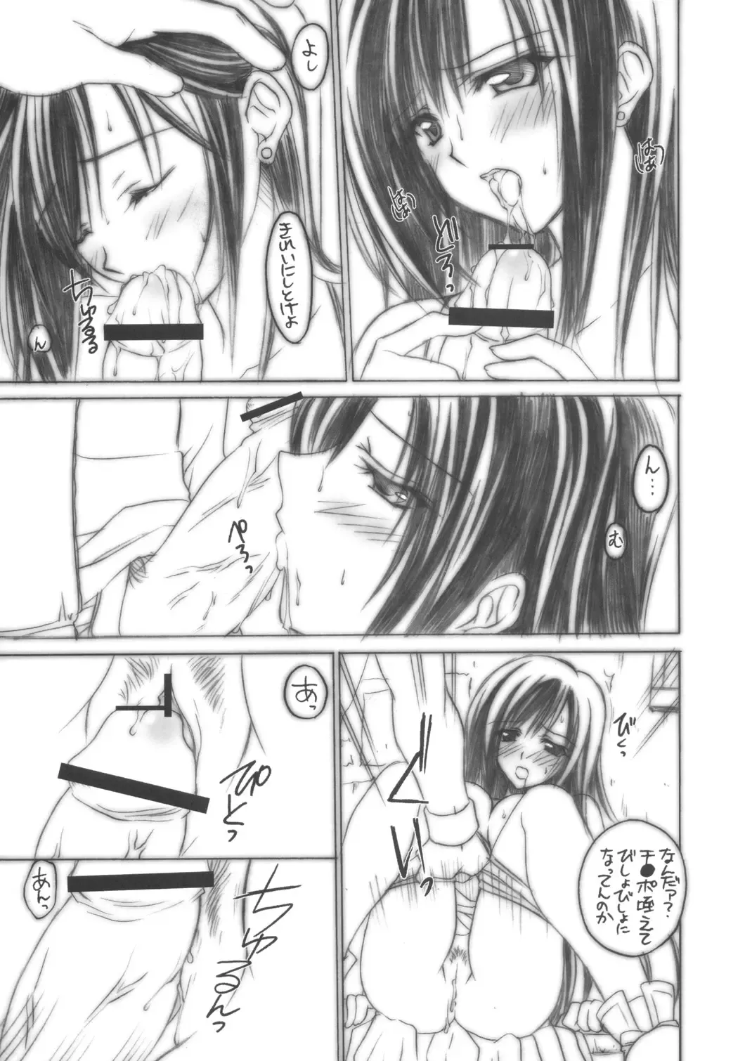 [Akazaki Yasuma] Tifa no Oyashoku. Fhentai - Page 8