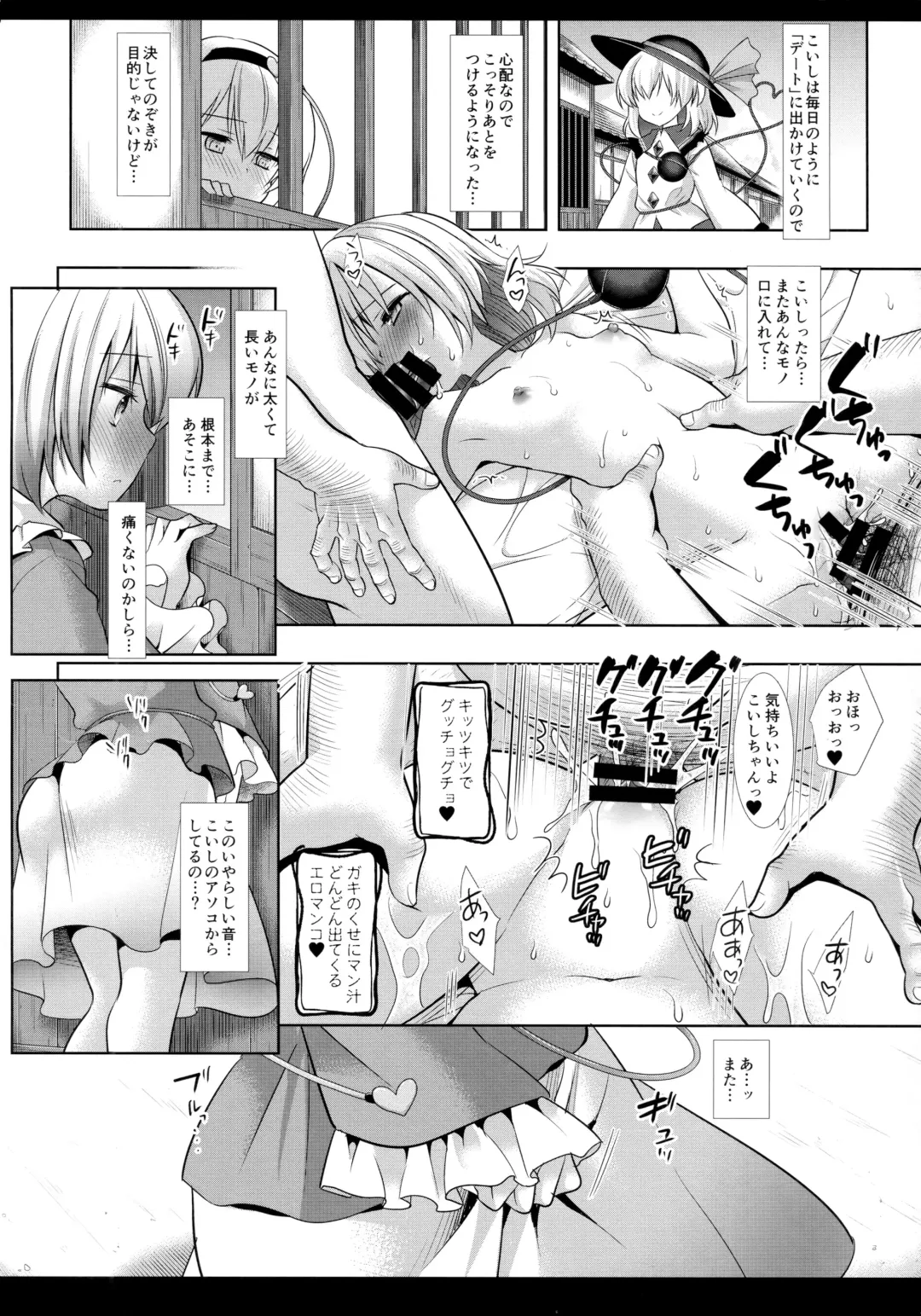 [Nagiyama] Touhou Ryoujoku 40 Satori Fhentai - Page 6
