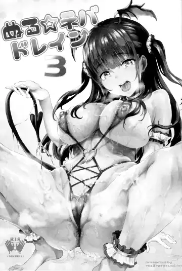 [2t] Nuru Never Drain 3 Fhentai - Page 2