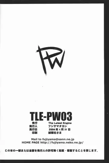 [Fujiyama Takashi] PW TLE-PW03 Fhentai - Page 21