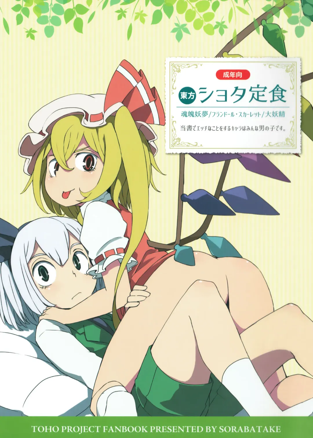 [Dai] Touhou Shota Teishoku Fhentai - Page 1