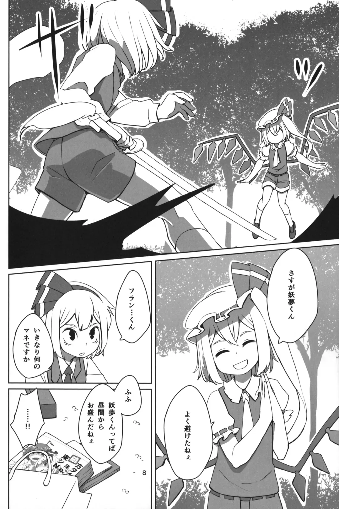 [Dai] Touhou Shota Teishoku Fhentai - Page 11