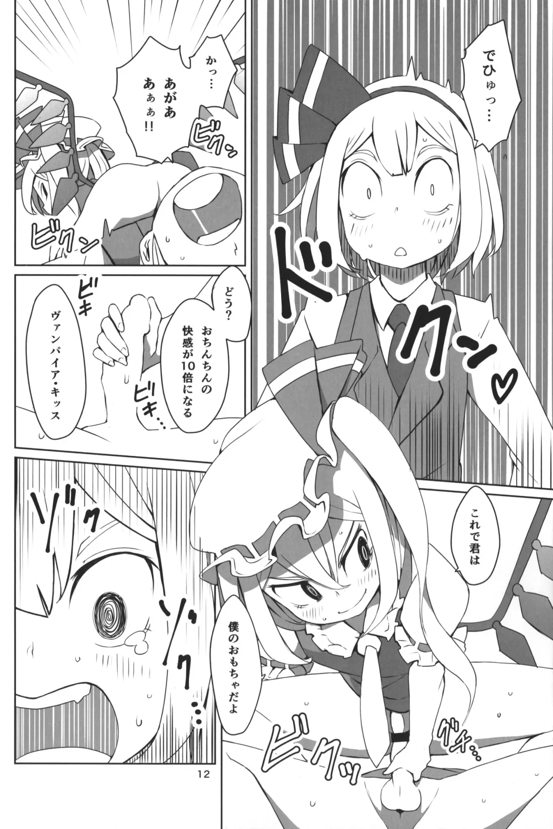 [Dai] Touhou Shota Teishoku Fhentai - Page 15